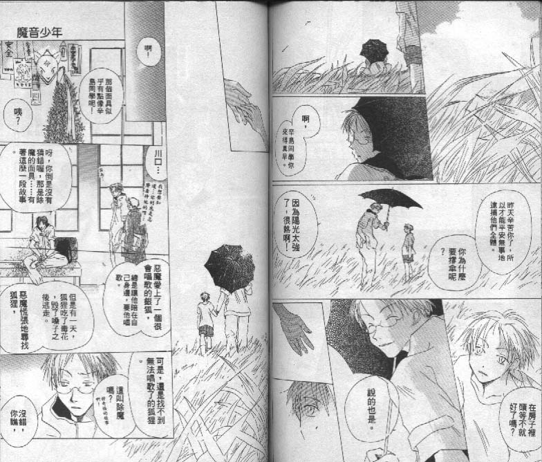 魔音少年韩漫全集-Vol_03无删减无遮挡章节图片 