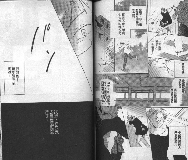 魔音少年韩漫全集-Vol_03无删减无遮挡章节图片 