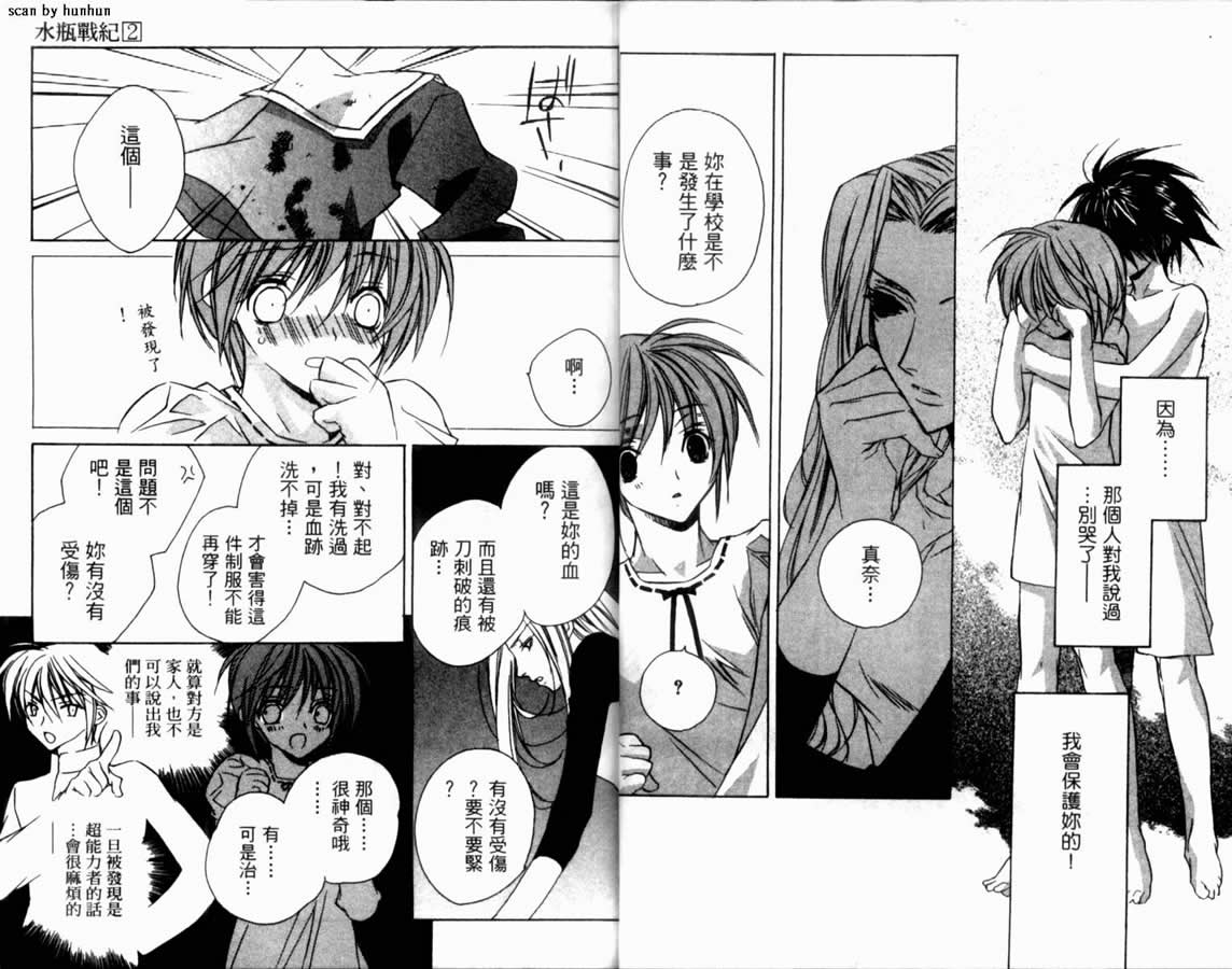 水瓶战纪 猎户座少年韩漫全集-第02卷无删减无遮挡章节图片 