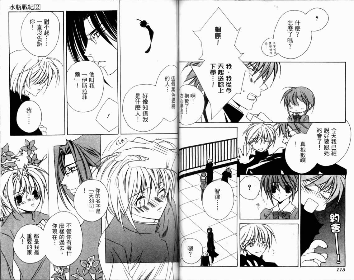 水瓶战纪 猎户座少年韩漫全集-第02卷无删减无遮挡章节图片 
