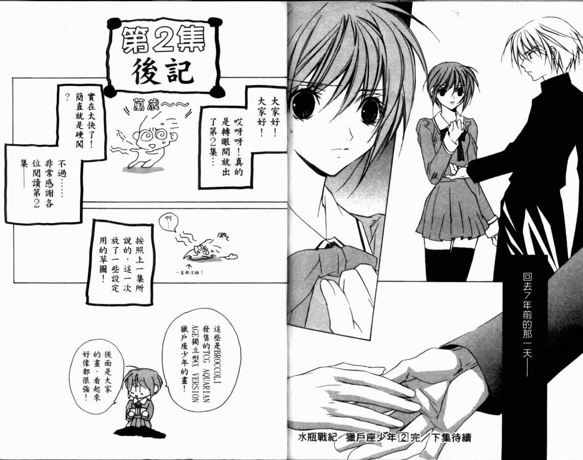 水瓶战纪 猎户座少年韩漫全集-第02卷无删减无遮挡章节图片 