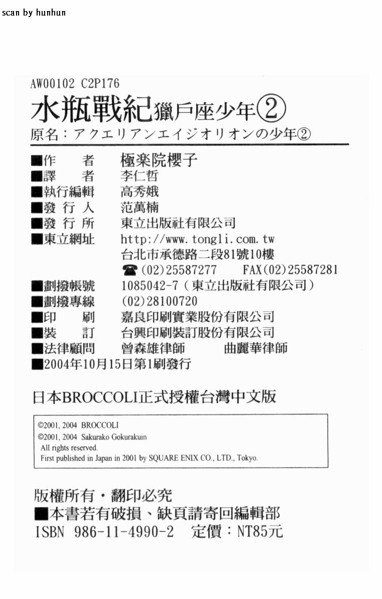 水瓶战纪 猎户座少年韩漫全集-第02卷无删减无遮挡章节图片 