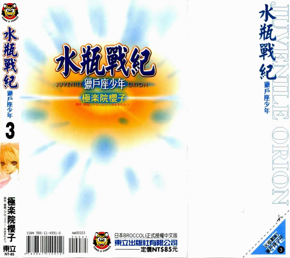 水瓶战纪 猎户座少年韩漫全集-第03卷无删减无遮挡章节图片 