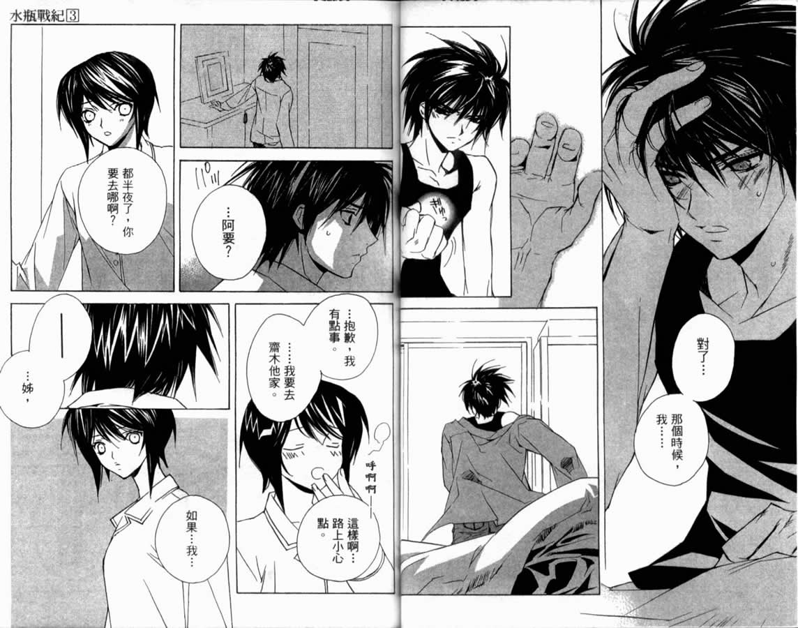 水瓶战纪 猎户座少年韩漫全集-第03卷无删减无遮挡章节图片 
