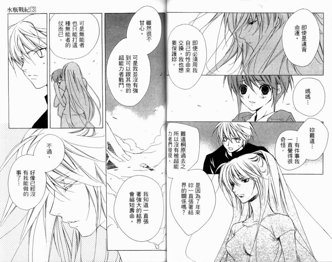 水瓶战纪 猎户座少年韩漫全集-第03卷无删减无遮挡章节图片 