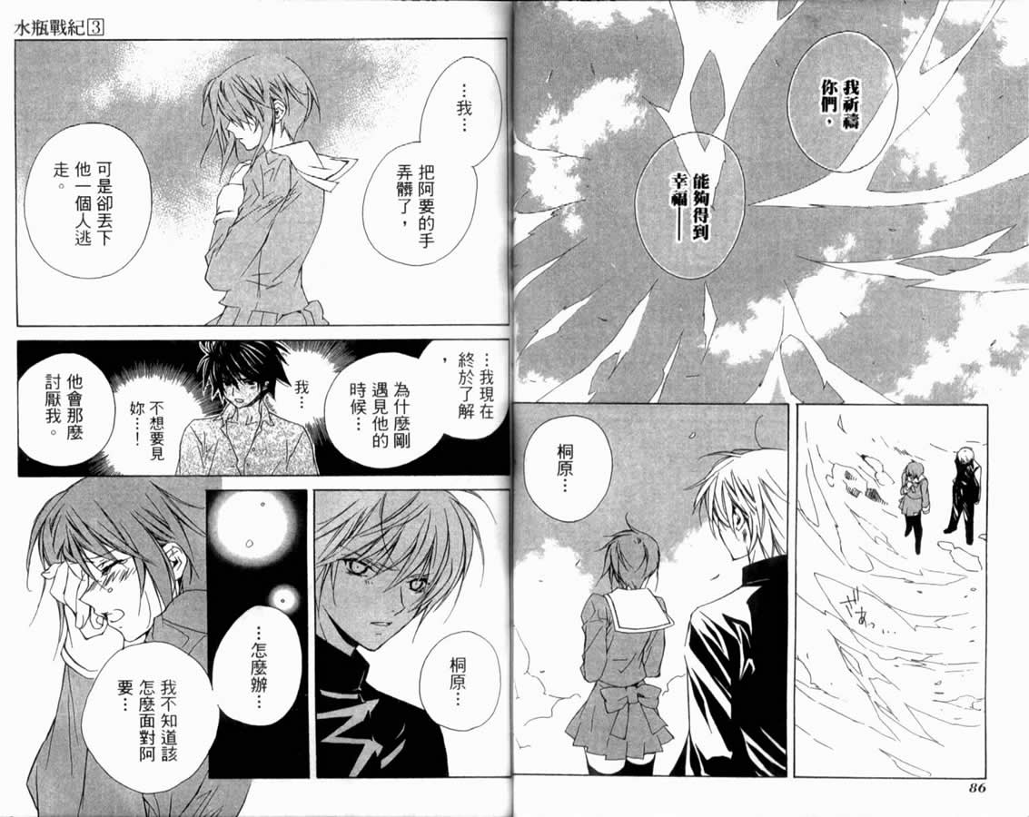 水瓶战纪 猎户座少年韩漫全集-第03卷无删减无遮挡章节图片 