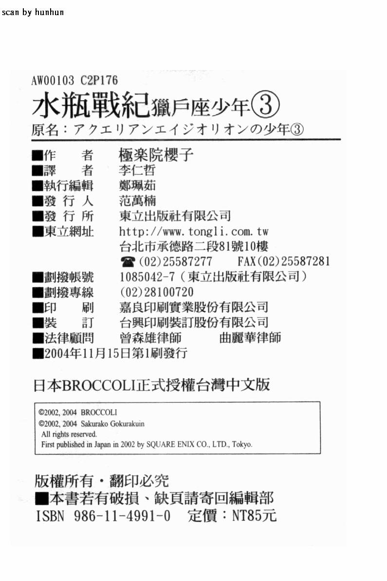 水瓶战纪 猎户座少年韩漫全集-第03卷无删减无遮挡章节图片 