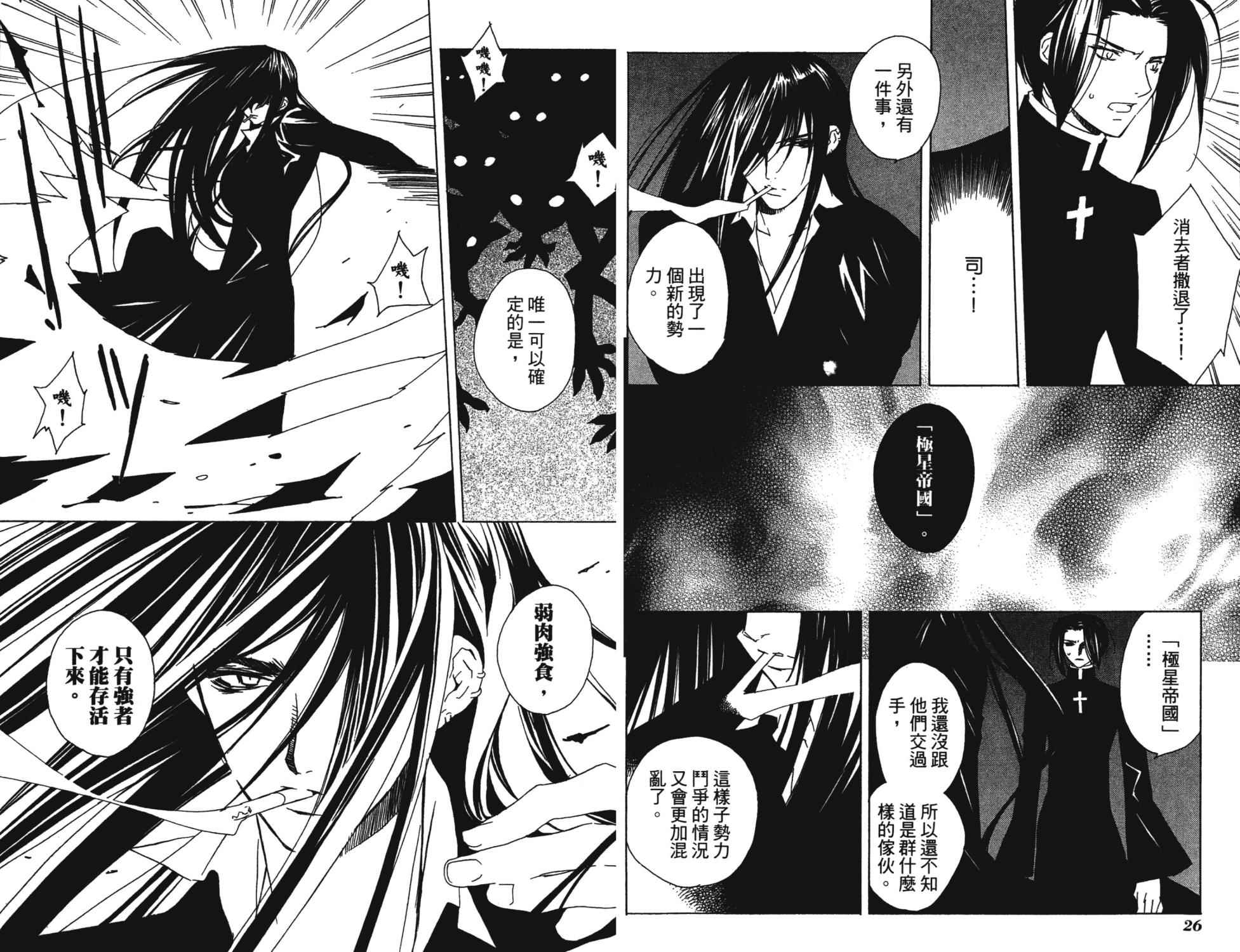 水瓶战纪 猎户座少年韩漫全集-第04卷无删减无遮挡章节图片 