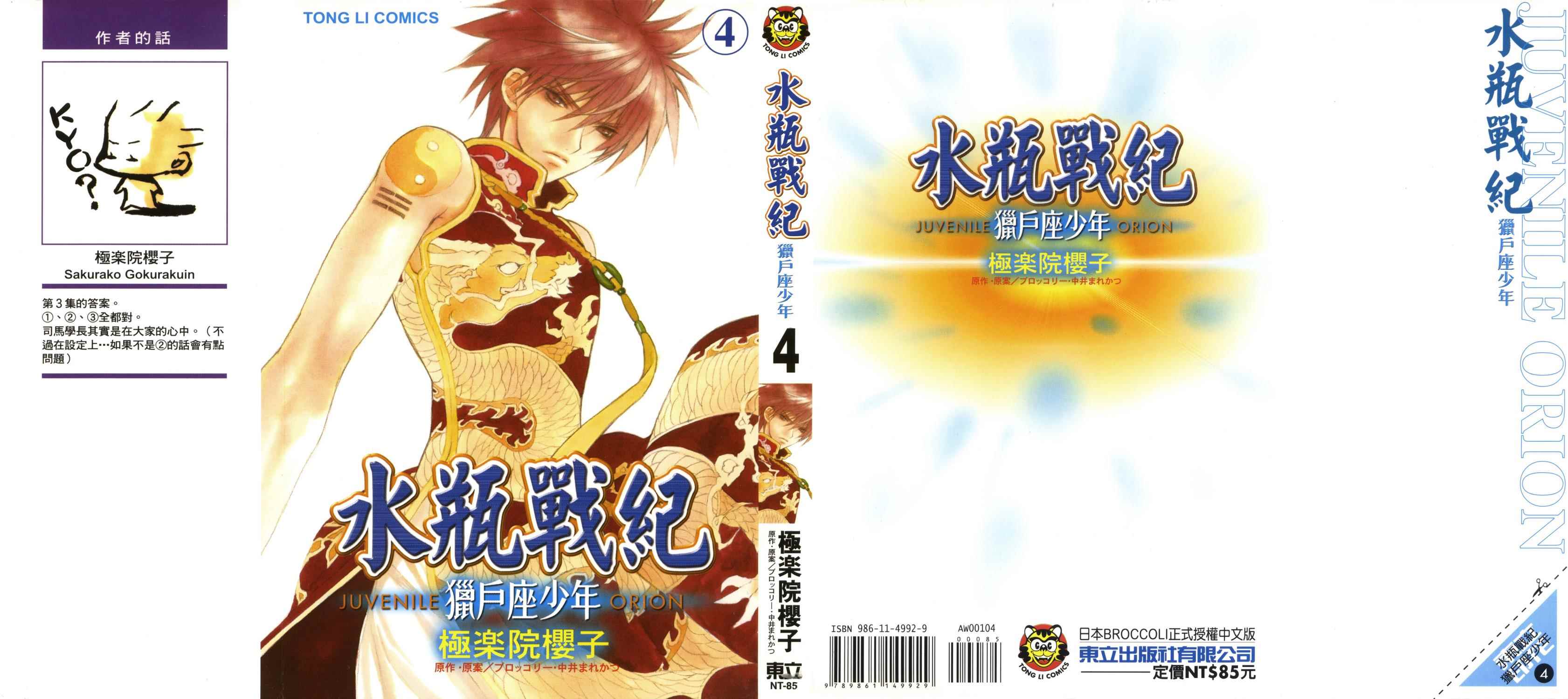 水瓶战纪 猎户座少年韩漫全集-第04卷无删减无遮挡章节图片 