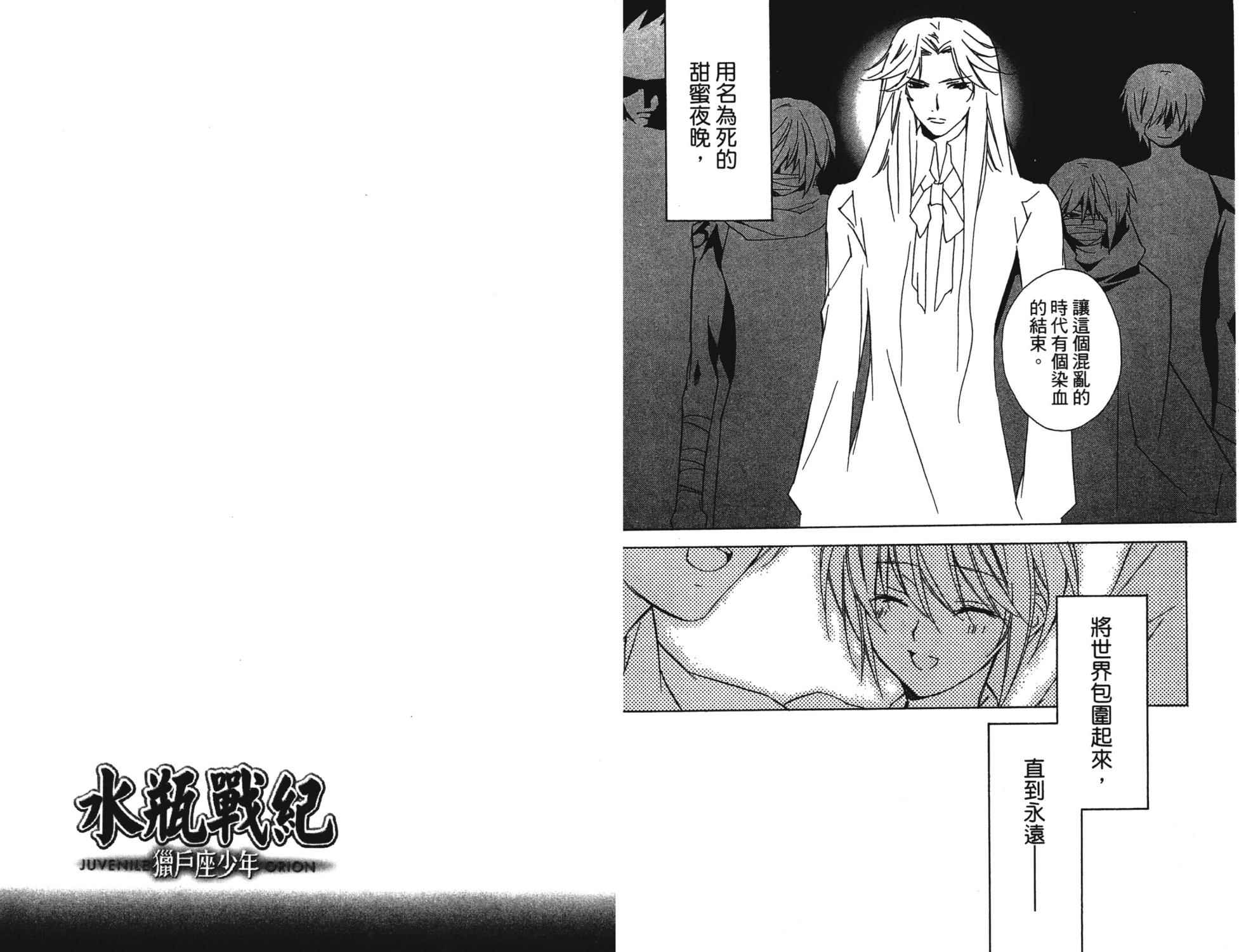 水瓶战纪 猎户座少年韩漫全集-第04卷无删减无遮挡章节图片 