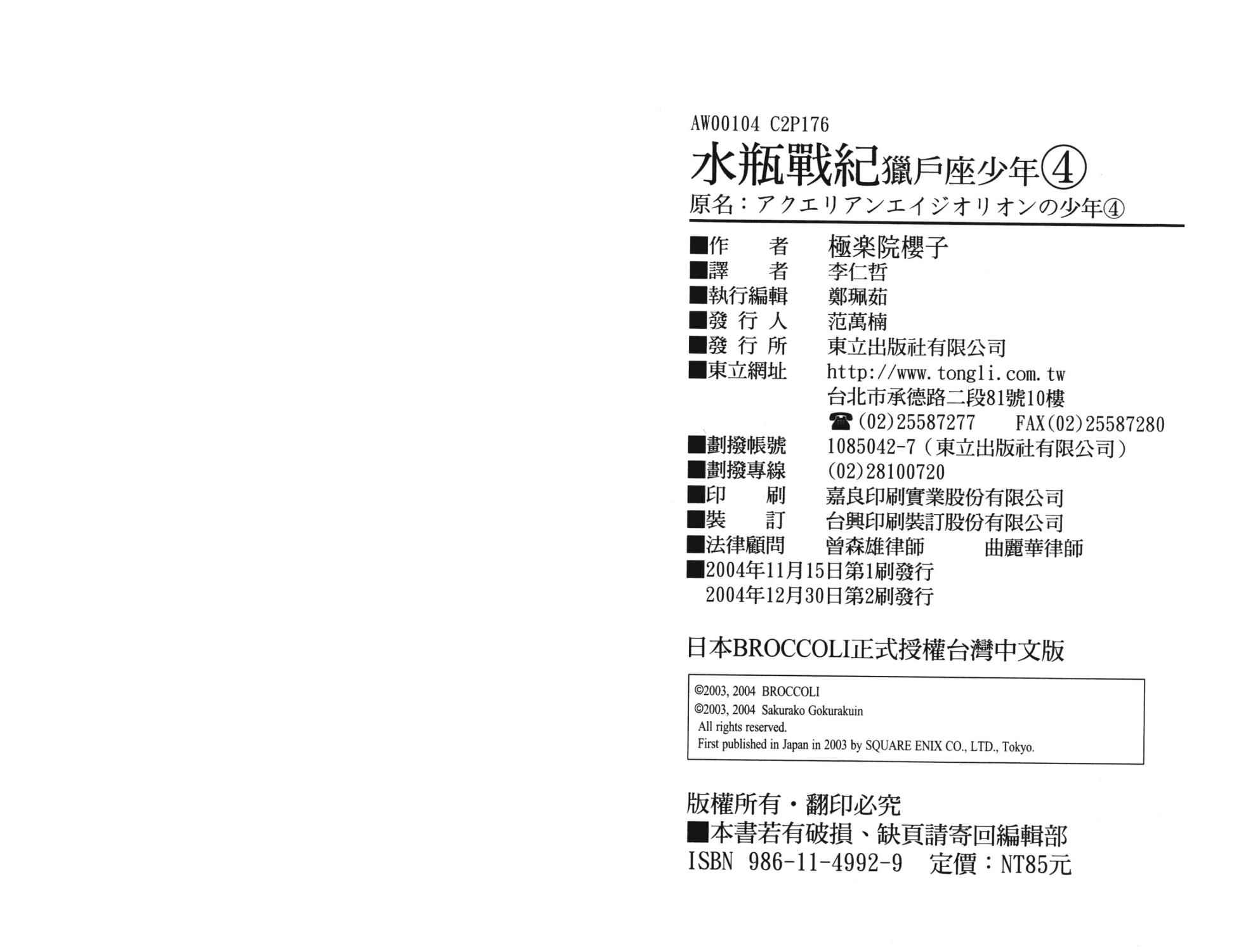水瓶战纪 猎户座少年韩漫全集-第04卷无删减无遮挡章节图片 