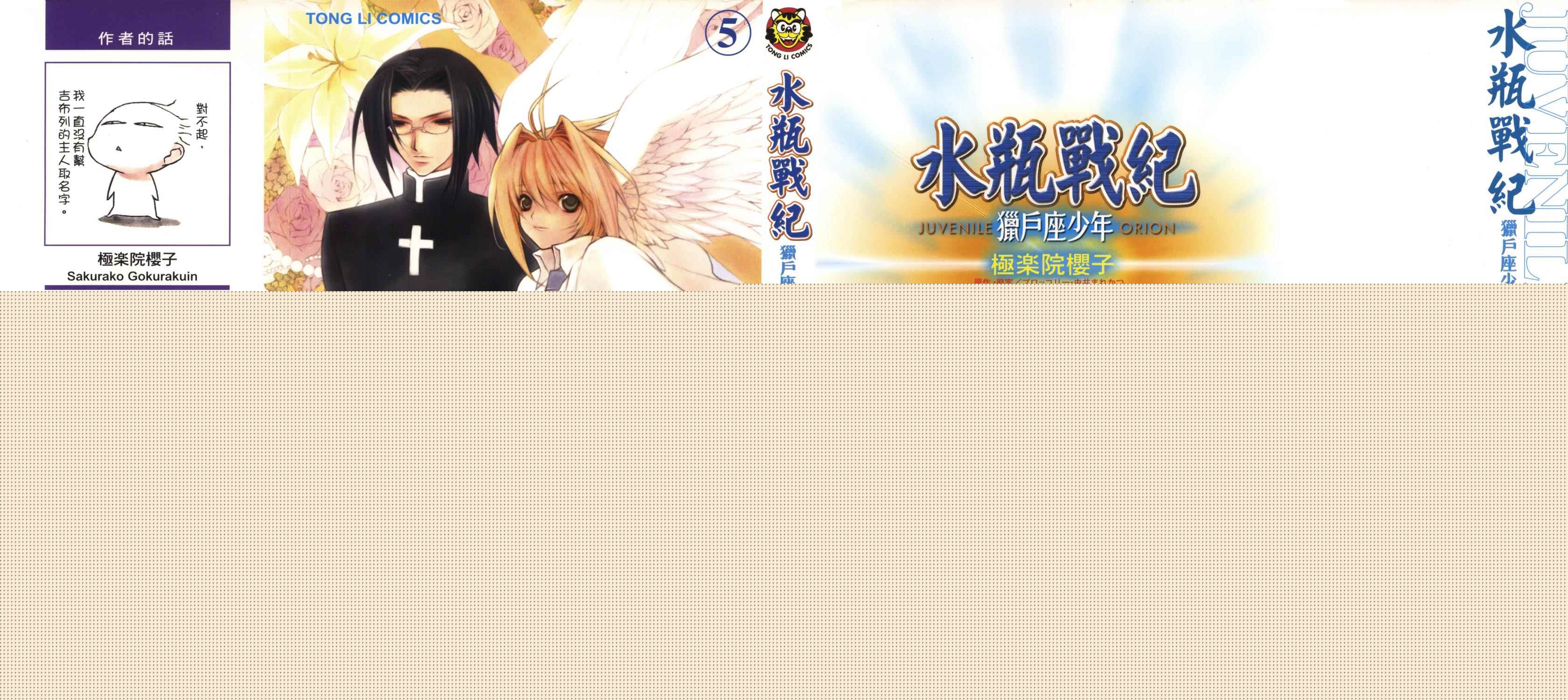 水瓶战纪 猎户座少年韩漫全集-第05卷无删减无遮挡章节图片 