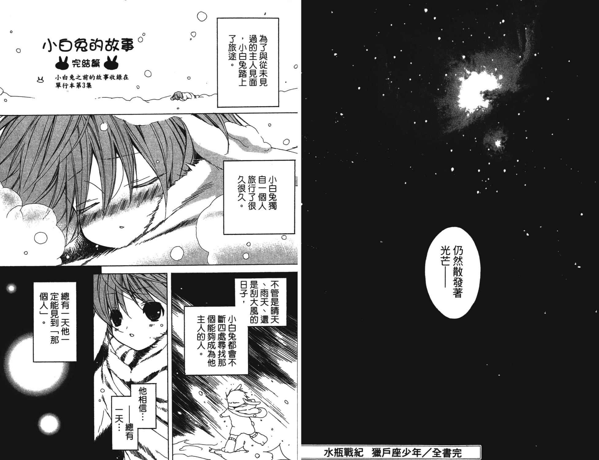 水瓶战纪 猎户座少年韩漫全集-第05卷无删减无遮挡章节图片 