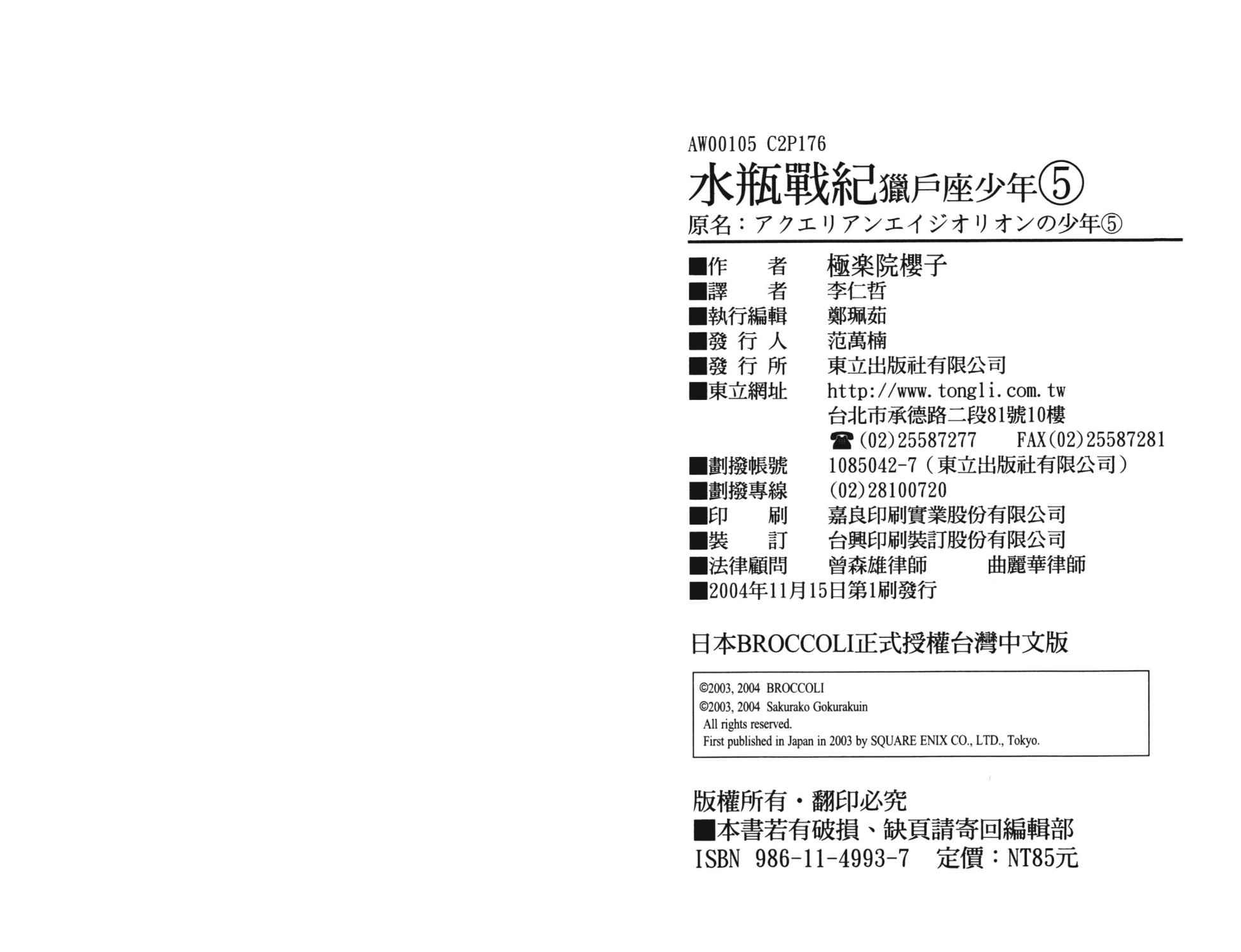 水瓶战纪 猎户座少年韩漫全集-第05卷无删减无遮挡章节图片 