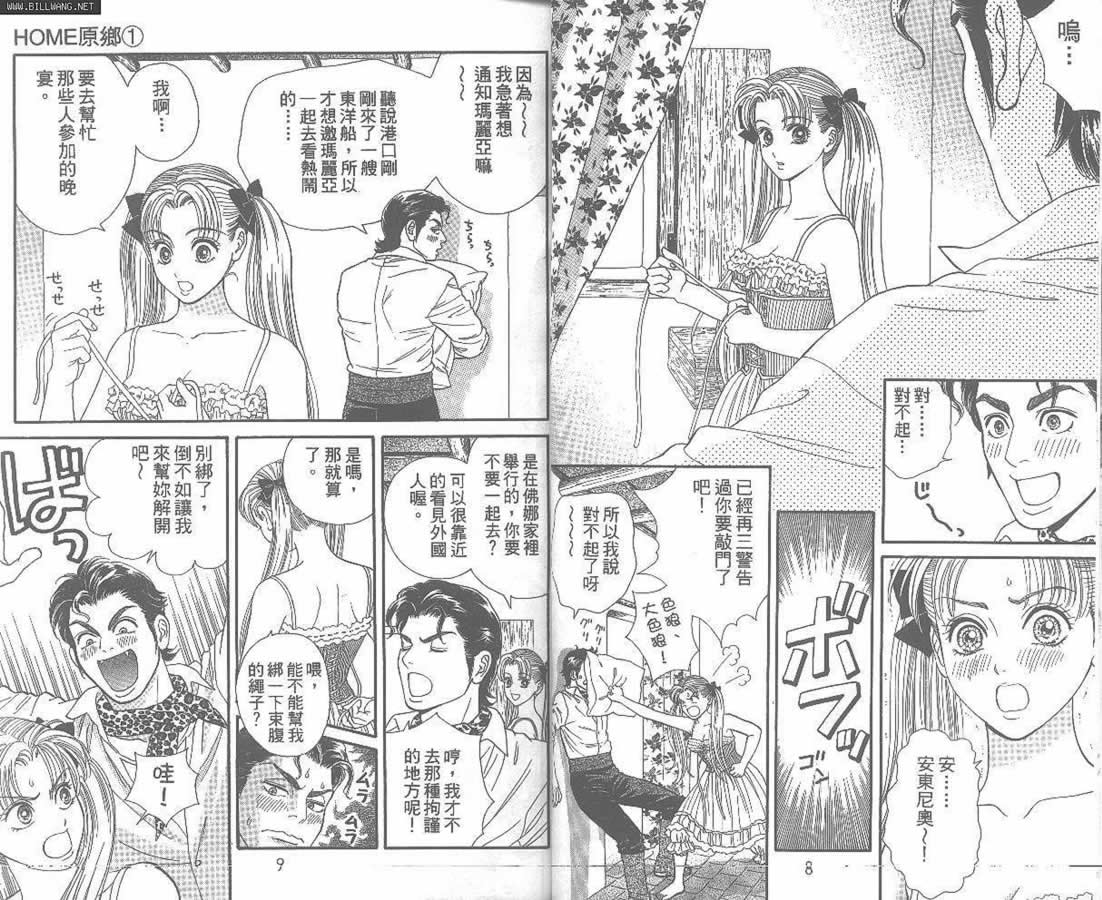 Home原乡韩漫全集-第01卷无删减无遮挡章节图片 
