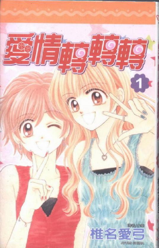 爱情转转转韩漫全集-vol_01无删减无遮挡章节图片 
