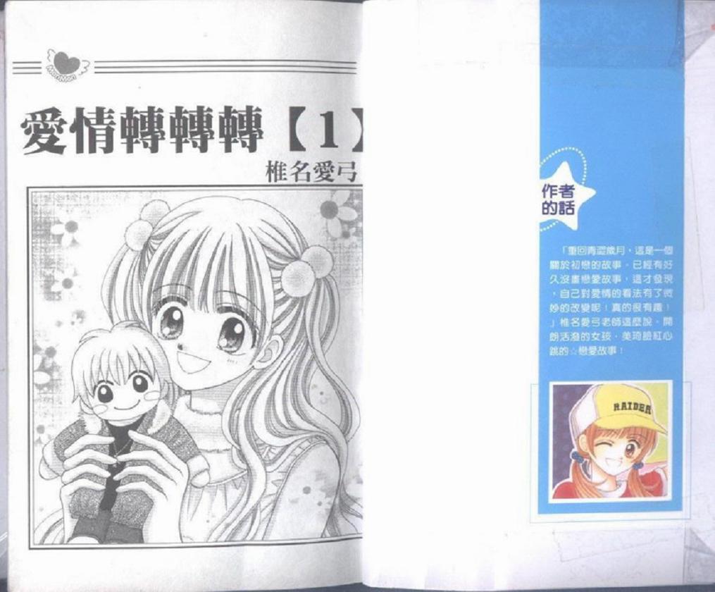 爱情转转转韩漫全集-vol_01无删减无遮挡章节图片 