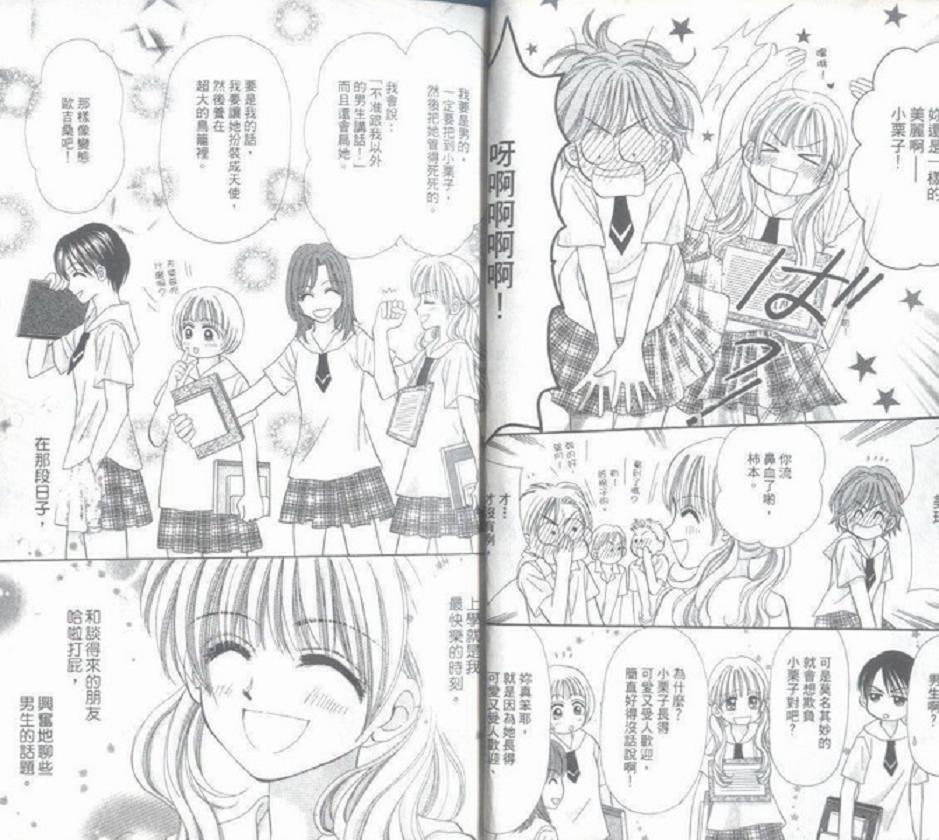 爱情转转转韩漫全集-vol_01无删减无遮挡章节图片 