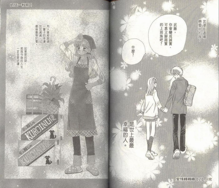 爱情转转转韩漫全集-vol_02无删减无遮挡章节图片 