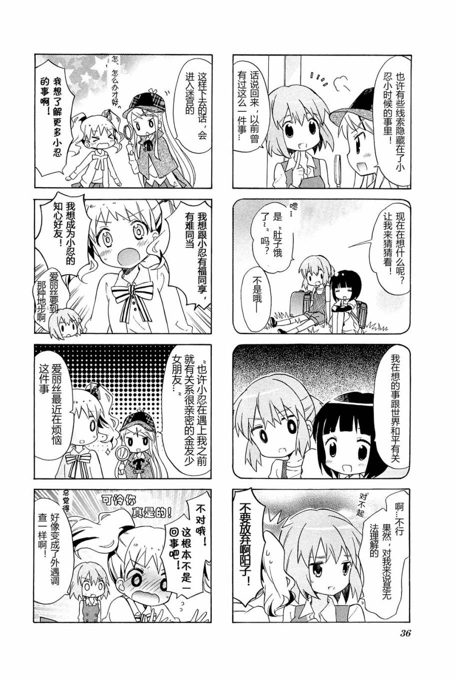 黄金嵌片韩漫全集-第04卷03无删减无遮挡章节图片 