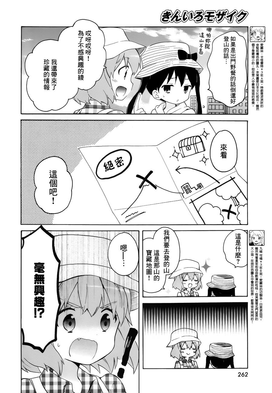 黄金嵌片韩漫全集-第101话无删减无遮挡章节图片 