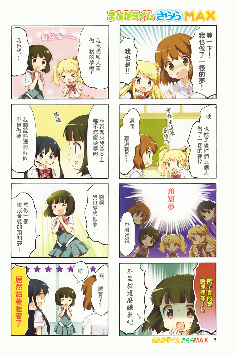 黄金嵌片韩漫全集-第103话无删减无遮挡章节图片 