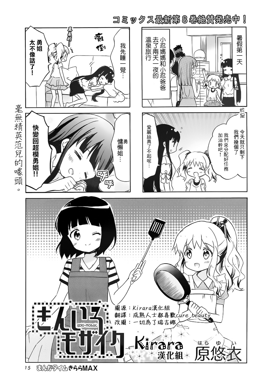 黄金嵌片韩漫全集-第108话无删减无遮挡章节图片 