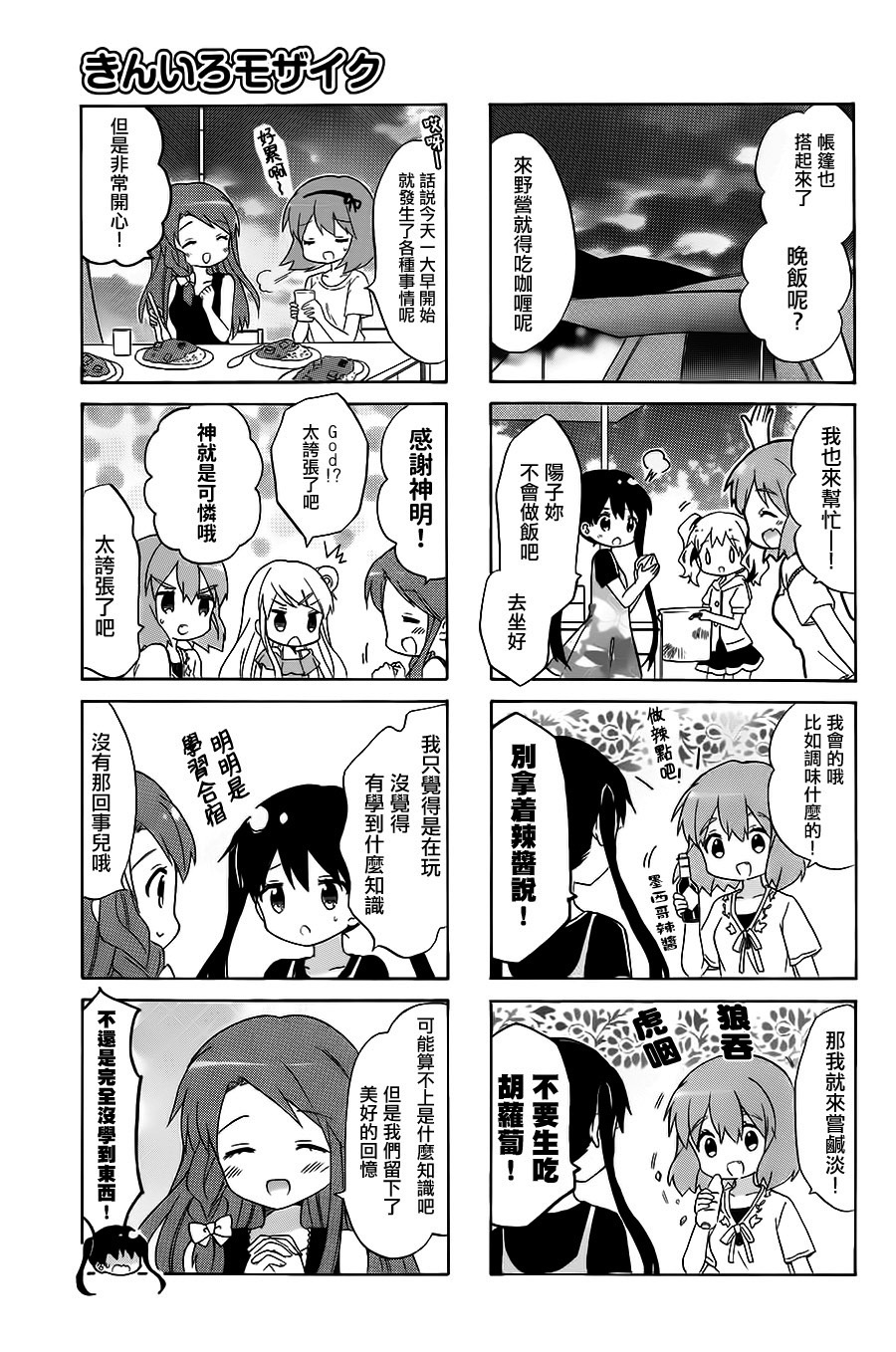 黄金嵌片韩漫全集-第110话无删减无遮挡章节图片 