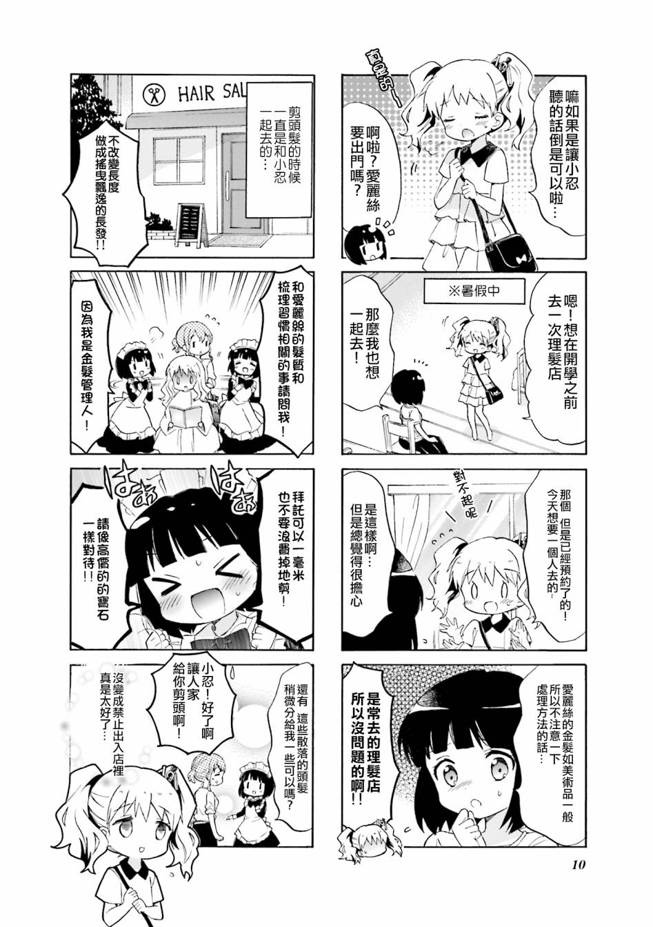 黄金嵌片韩漫全集-第113话无删减无遮挡章节图片 