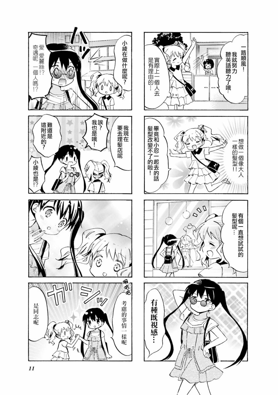 黄金嵌片韩漫全集-第113话无删减无遮挡章节图片 