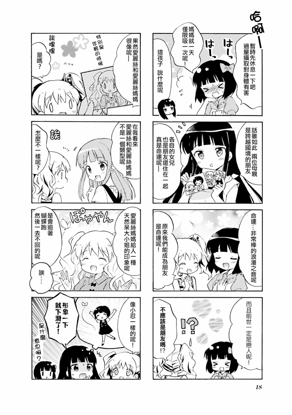 黄金嵌片韩漫全集-第114话无删减无遮挡章节图片 