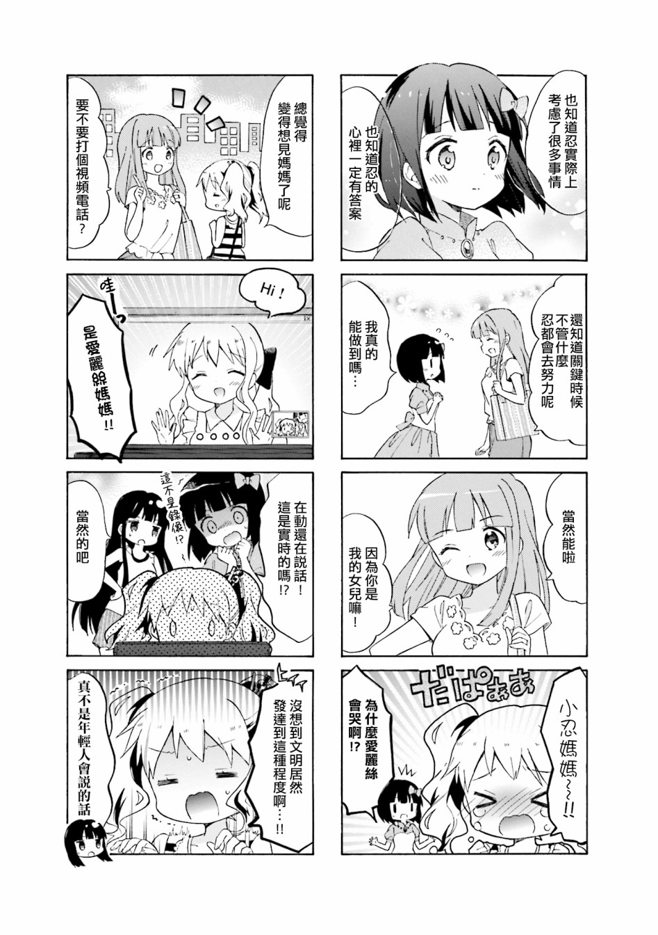 黄金嵌片韩漫全集-第114话无删减无遮挡章节图片 