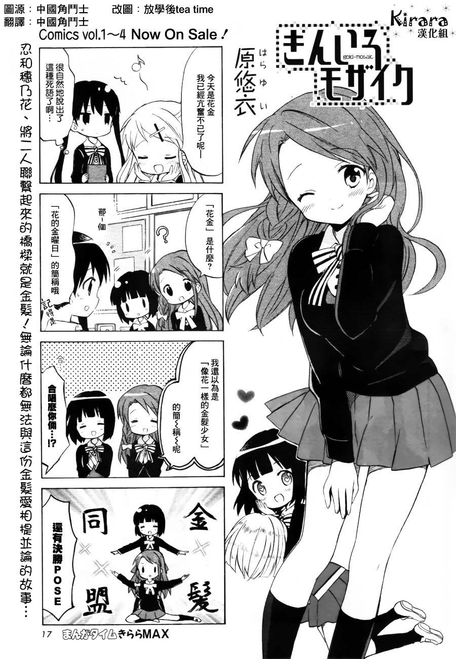 黄金嵌片韩漫全集-第64话无删减无遮挡章节图片 