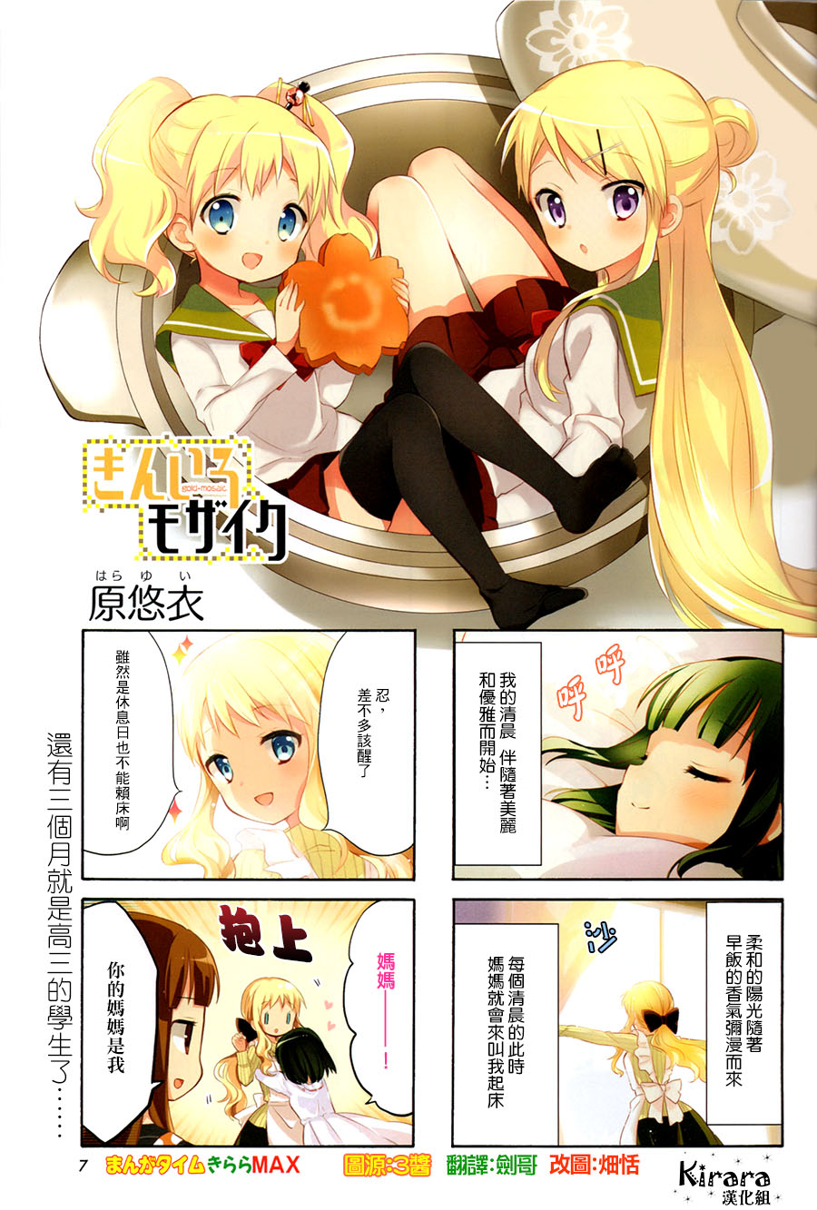 黄金嵌片韩漫全集-第71话无删减无遮挡章节图片 