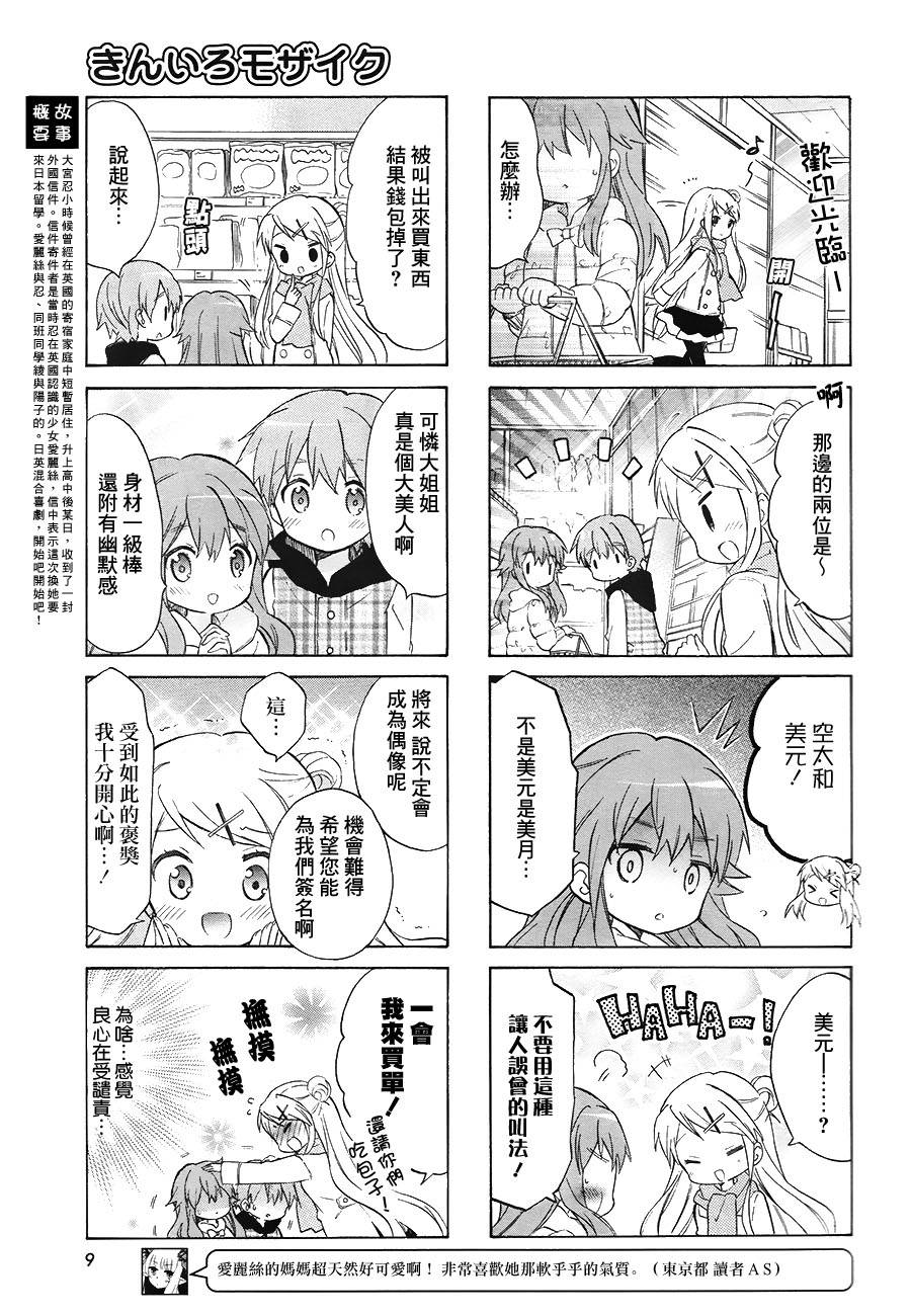 黄金嵌片韩漫全集-第73话无删减无遮挡章节图片 