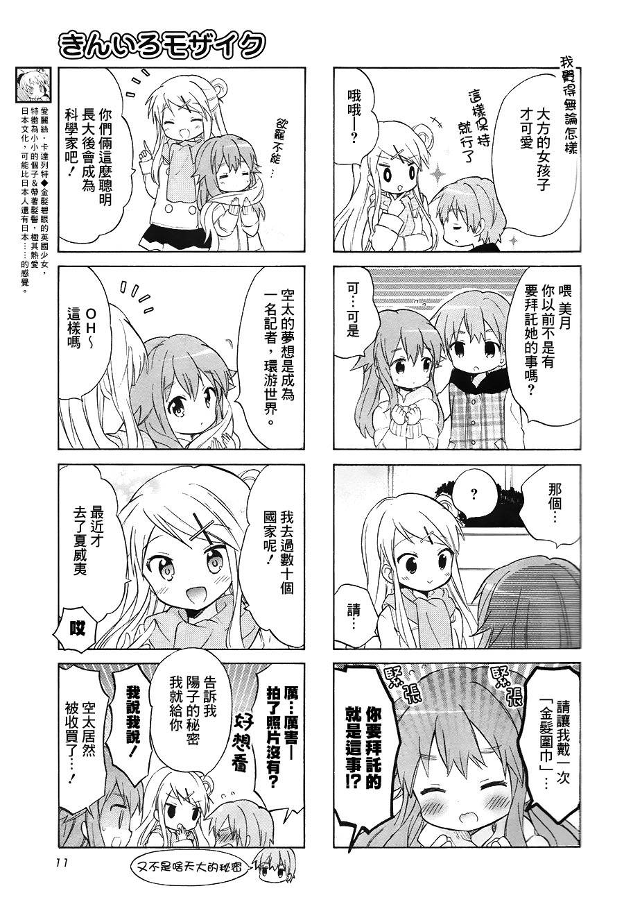 黄金嵌片韩漫全集-第73话无删减无遮挡章节图片 