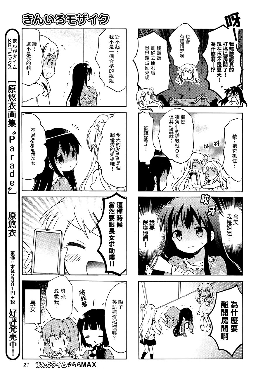 黄金嵌片韩漫全集-第77话无删减无遮挡章节图片 