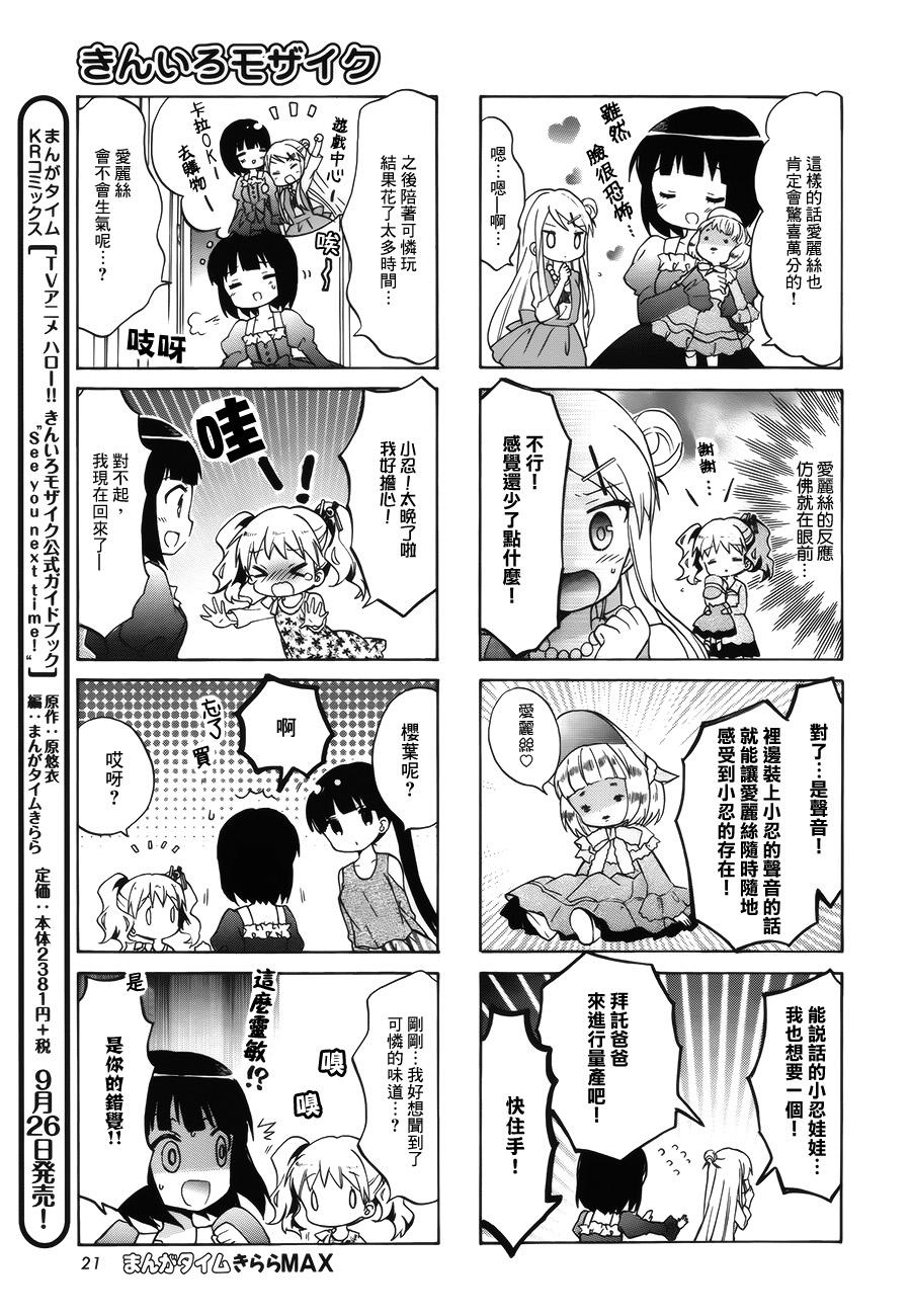 黄金嵌片韩漫全集-第79话无删减无遮挡章节图片 