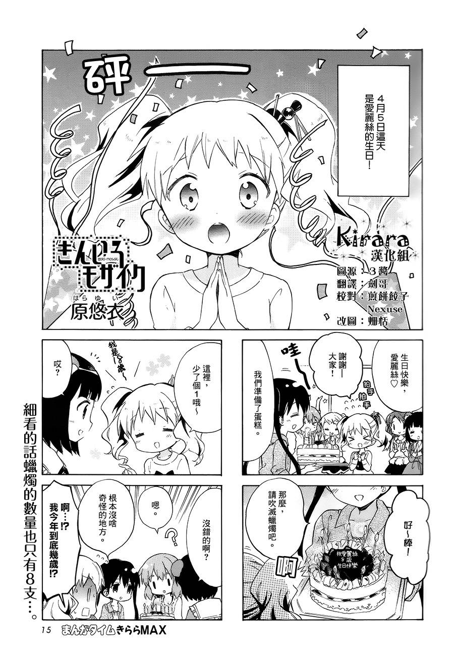 黄金嵌片韩漫全集-第80话无删减无遮挡章节图片 