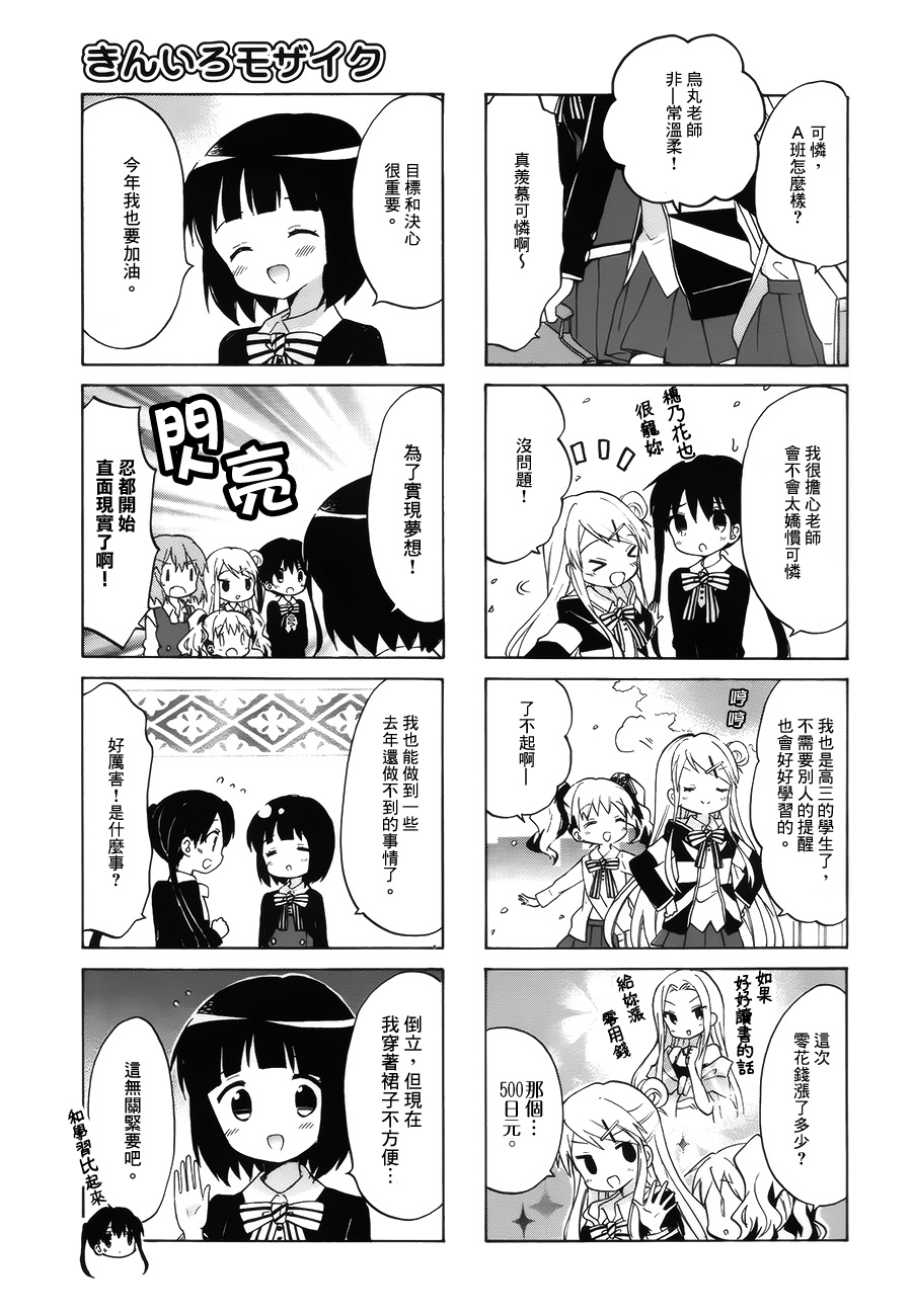 黄金嵌片韩漫全集-第81话无删减无遮挡章节图片 