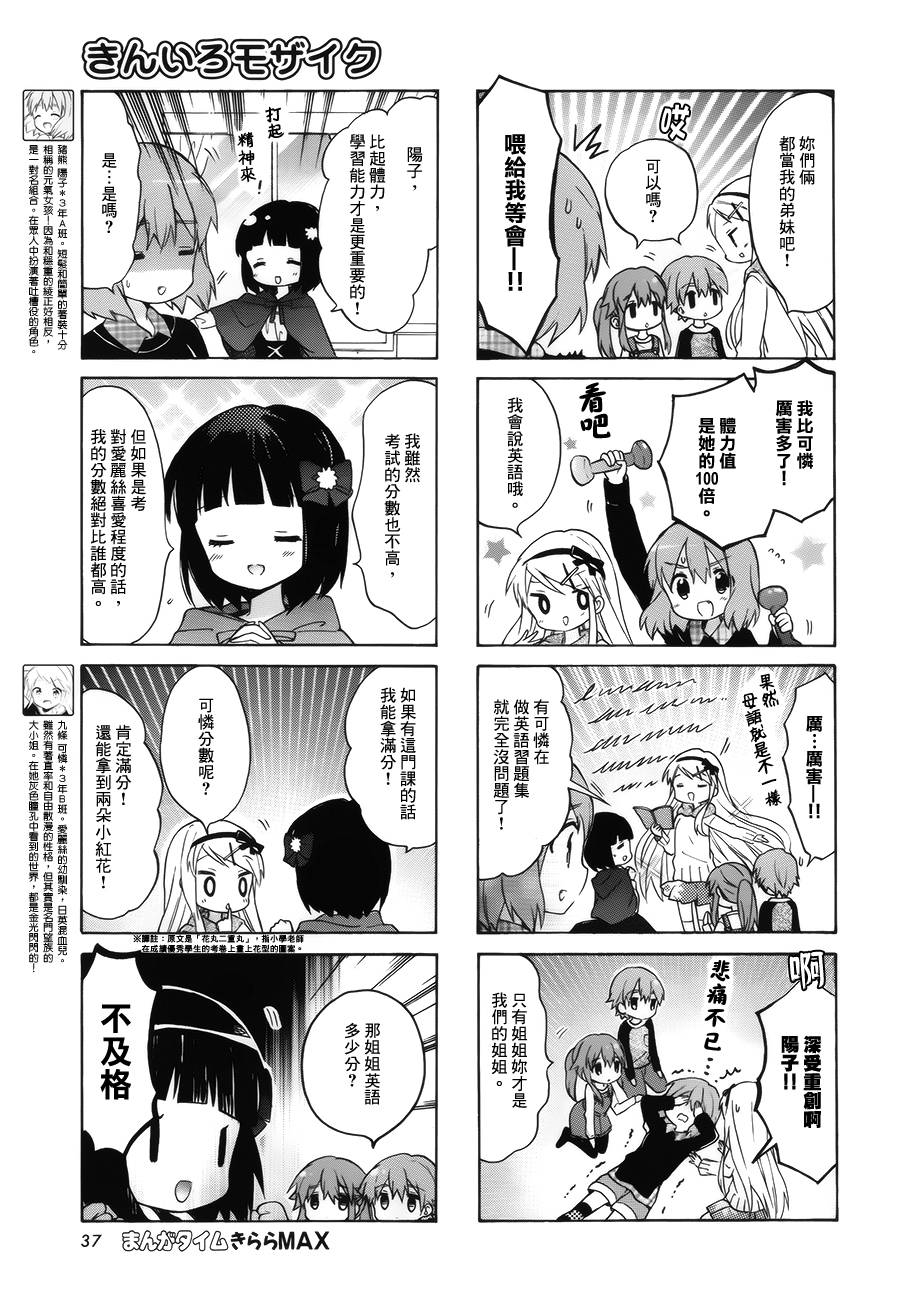 黄金嵌片韩漫全集-第82话无删减无遮挡章节图片 