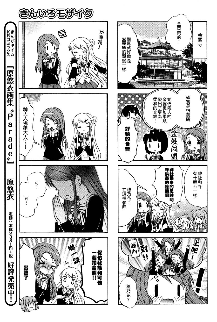 黄金嵌片韩漫全集-第85话无删减无遮挡章节图片 