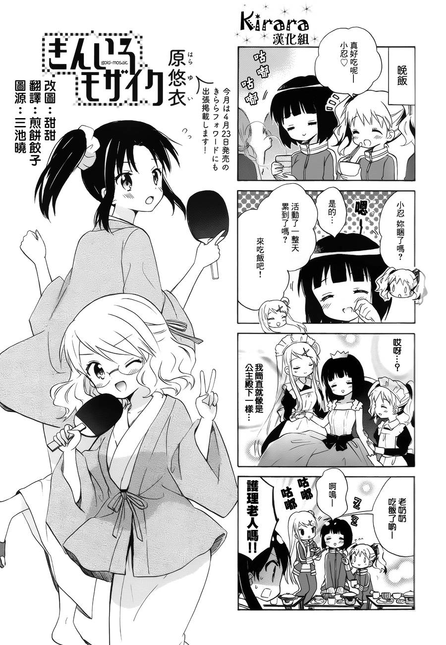 黄金嵌片韩漫全集-第86话无删减无遮挡章节图片 