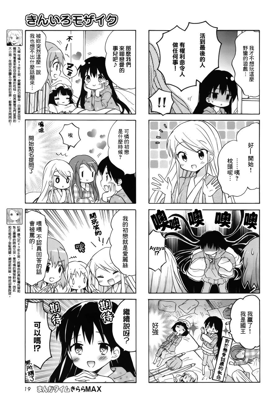 黄金嵌片韩漫全集-第86话无删减无遮挡章节图片 