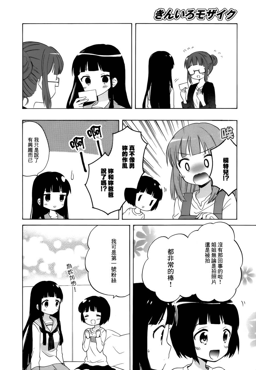 黄金嵌片韩漫全集-第87话无删减无遮挡章节图片 