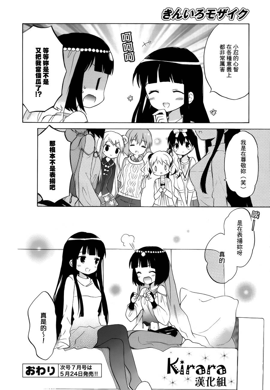 黄金嵌片韩漫全集-第87话无删减无遮挡章节图片 