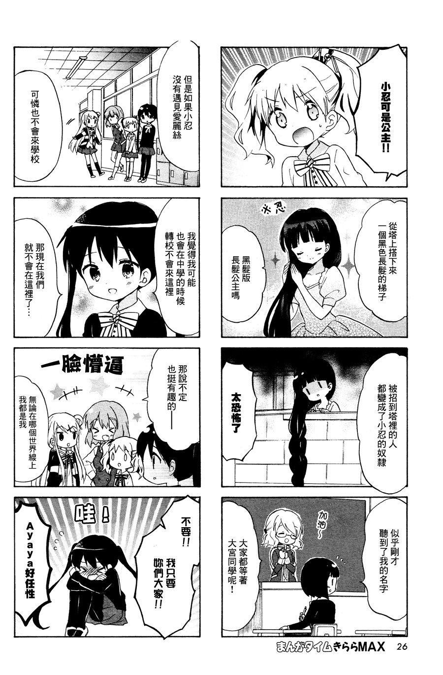 黄金嵌片韩漫全集-第88话无删减无遮挡章节图片 