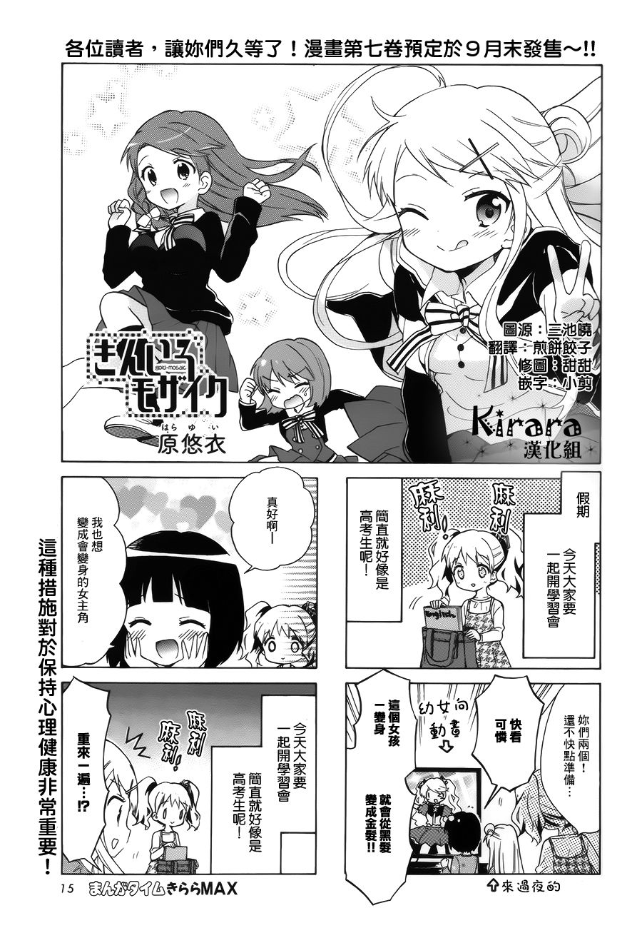 黄金嵌片韩漫全集-第89话无删减无遮挡章节图片 