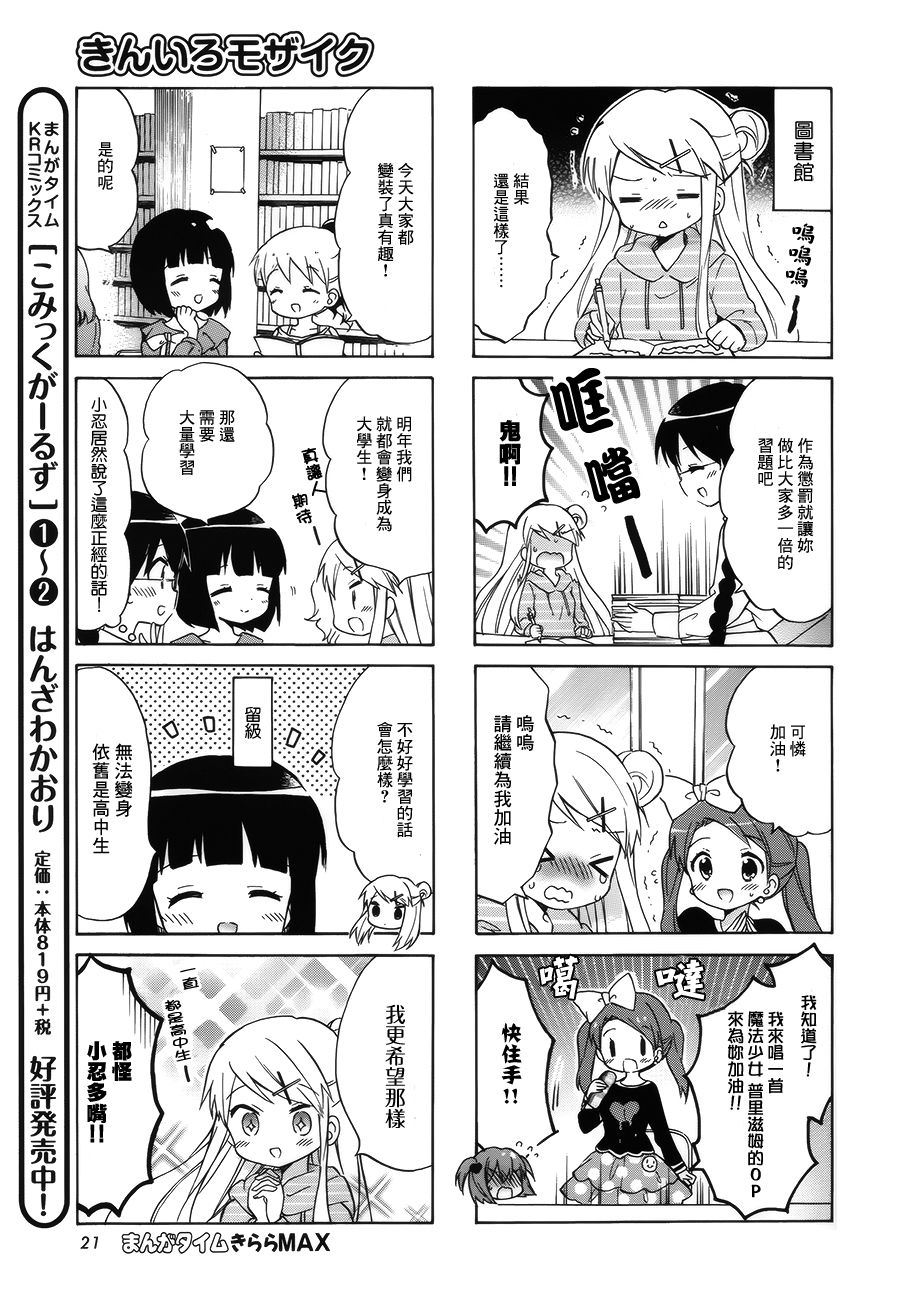 黄金嵌片韩漫全集-第89话无删减无遮挡章节图片 