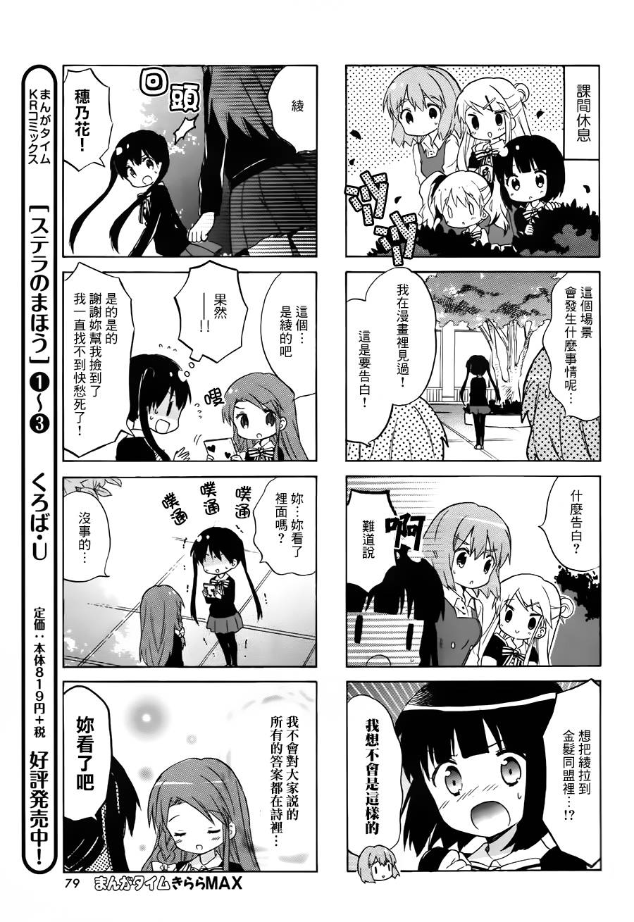 黄金嵌片韩漫全集-第92话无删减无遮挡章节图片 